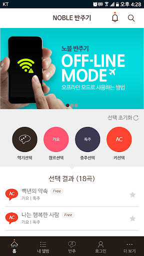 Android application NOBLE 반주기 screenshort