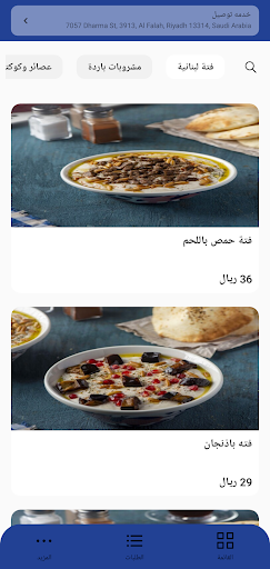 Fatteh w Snobar | فته و صنوبر Screen 2