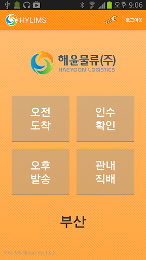 Android application HYLIMS screenshort