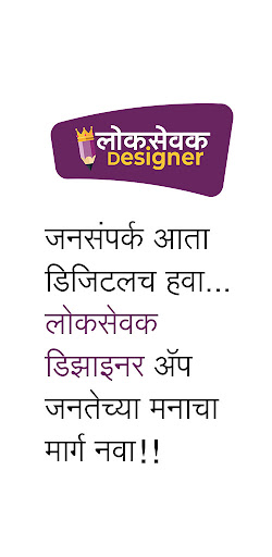 Android application LokSevak Designer screenshort