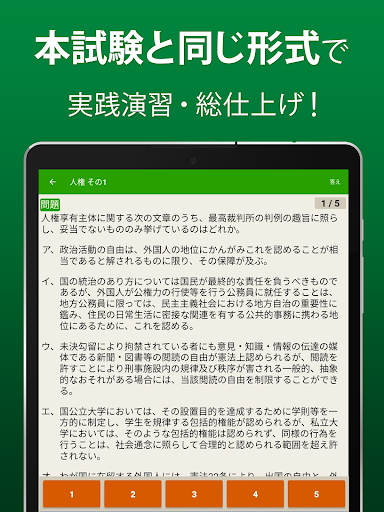 公務員試験 - 憲法・行政法・民法などの一問一答から本番形式