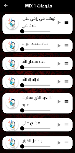 نغمات و رنات و أدعية اسلامية Screen 3