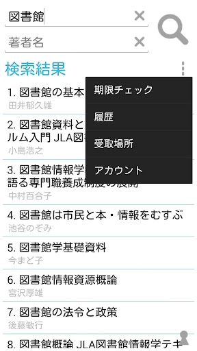 図書館予約（横浜版） Screen 3