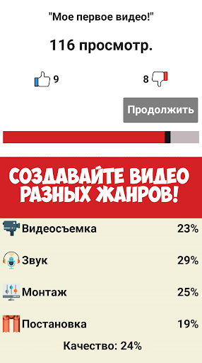 Симулятор жизни Ютубера скриншот 2