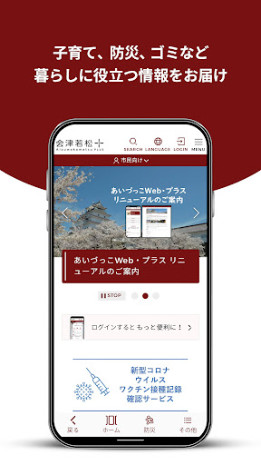 Android application 会津若松プラス screenshort