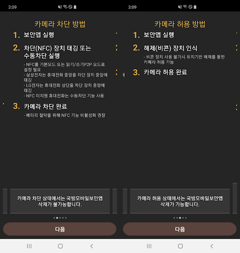 국방모바일보안(병사) Screenshot 2 - AppWisp.com