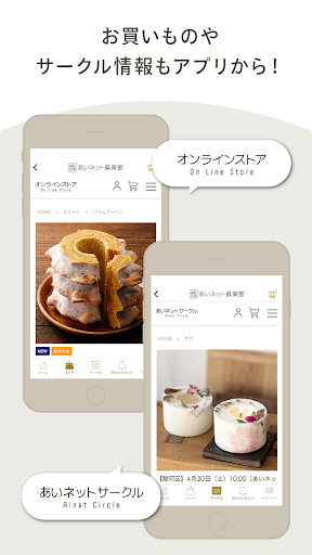 あいネット倶楽部公式アプリ Screen 3