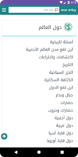 Wikiarabi.com - ويكي عربي Screen 3