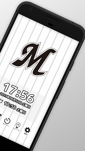 Download 千葉ロッテマリーンズ 公式 ボイスアラーム Free For Android 千葉ロッテマリーンズ 公式 ボイスアラーム Apk Download Steprimo Com