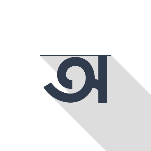 আদর্শলিপি  Icon