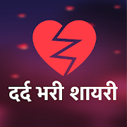 Top 38 Entertainment Apps Like Hindi Dard Bhari Shayari  दर्दभरी धोखा बेवफा शायरी - Best Alternatives