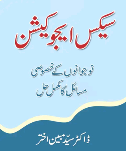 Android application اسلامی لائبریری اردو screenshort