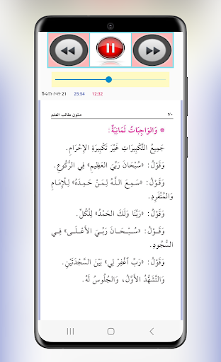 ሹሩጡ ሶላት በአማረኛ screenshot 14