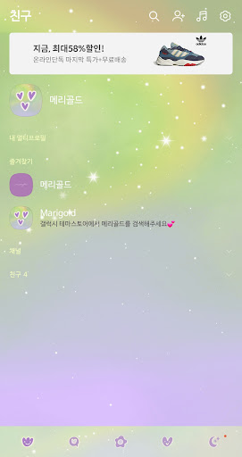 Android application [메리골드] 오로라 카톡 테마 _DAGAM screenshort