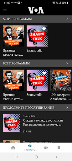 Голос Америки Screen 3