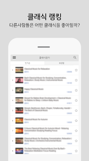Android application 클래식 음악 듣기 - 클래식 연속듣기 screenshort