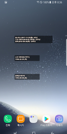 Android application Snack D-day 스낵 디데이 양력,음력 일정관리 screenshort