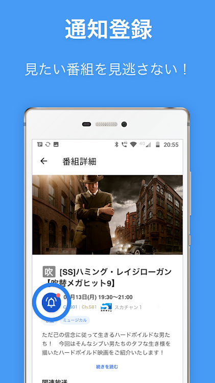 スカパー 番組表 Av Sky Perfect Jsat Corporation Android Apper Appagg