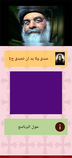صدق ولابد ان تصدق 1بدون انترنت Screen 2
