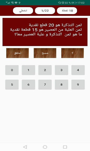 مسائل الرياضيات للاذكياء Screen 3