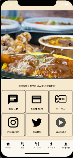 こん堂 Screen 2