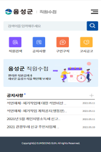 음성군청 직원수첩