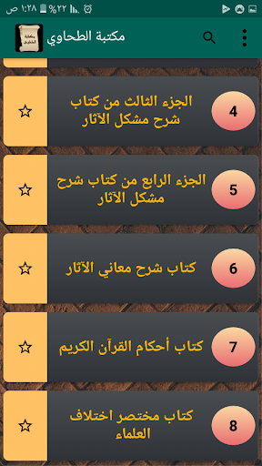 مكتبة كتب الإمام الطحاوي Screen 2