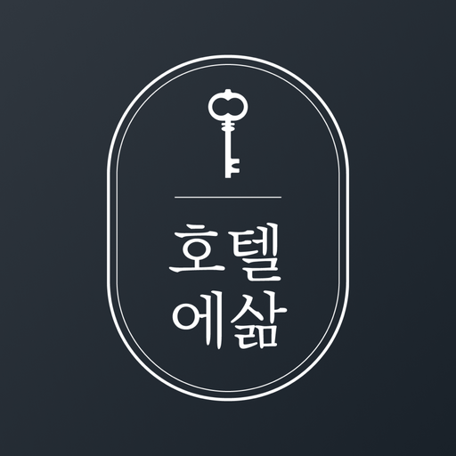 호텔에삶 - 한달살기, 단기임대 호텔&레지던스 숙소예약 - AppWisp.com