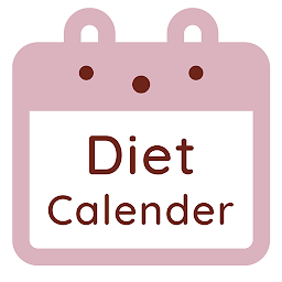 ダイエットカレンダー белгішесінің суреті