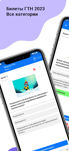 Android application Билеты ГТН 2024 screenshort