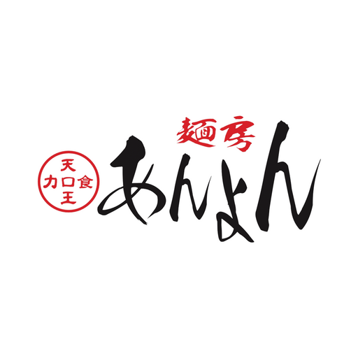 麺房あんよん logo