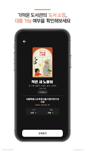 도서 대출 도서관 - 오독오독 : 오늘의 독서 Screen 3