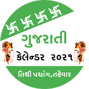 Gujarati Calendar 2020 (Monthly)