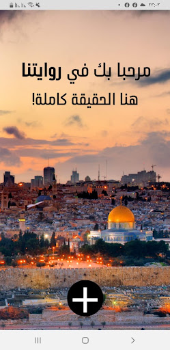 Android application روايتنا screenshort