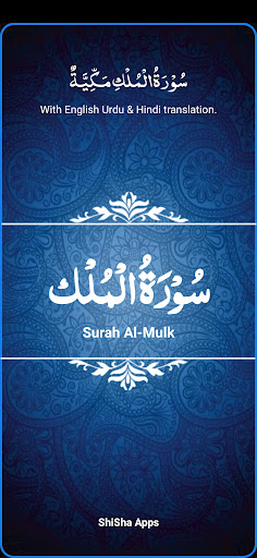 Surah Mulk Listen  Read