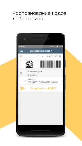 Сканер МДЛП Screen 3