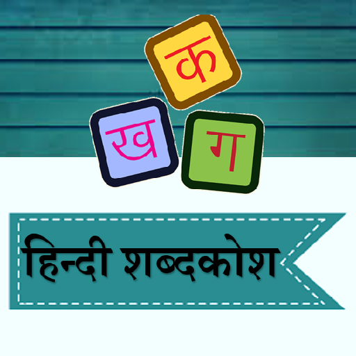 Hindi Shabdkosh  Icon