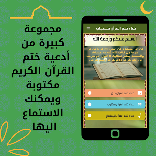 Android application دعاء ختم القرآن مستجاب screenshort