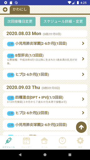 川西市「かわにし子育てNavi」 Screen 2