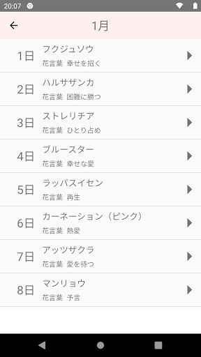 誕生花カレンダー Screen 2