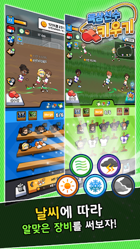 Android application 육상선수 키우기 screenshort