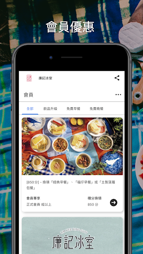 廉記冰室 Screen 3