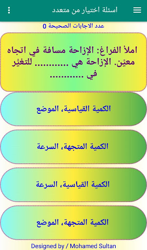 اختبار علوم ثالثة اعدادى 2024