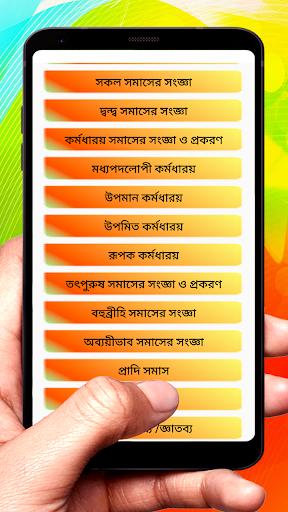 সমাস ব্যাকরণ বই~Bangla Grammar Screen 3