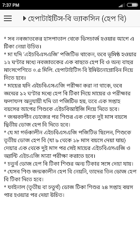 শিশুর টিকার তালিকা সংগ্রহ Screenshot 3 - AppWisp.com