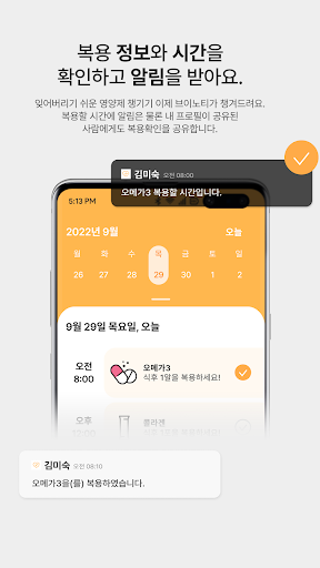 Android application 브이노티 - 약 먹는시간 알림,알약,영양제,복용,건강 screenshort