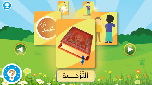 Android application التربية الإسلامية للإبتدائي screenshort