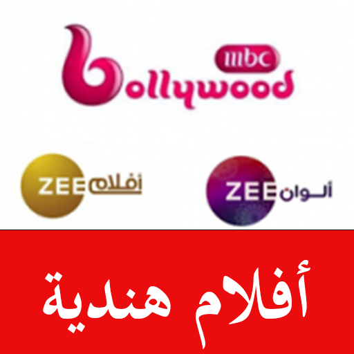أفلام ومسلسلات MBC Bollywood