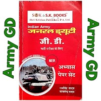 ARMY GD 50 MODEL PAPER EXAM 20