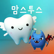 증강현실 AR 맘스투스 - Mom's Tooth! 1.12 Icon